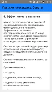 Прыжки на скакалке. Советы screenshot 6