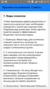 Прыжки на скакалке. Советы screenshot 7