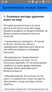 Удаления волос на лице. Советы screenshot 1