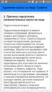 Удаления волос на лице. Советы screenshot 2