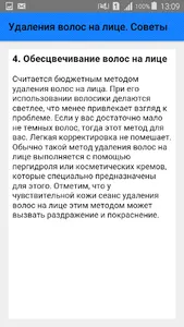 Удаления волос на лице. Советы screenshot 4