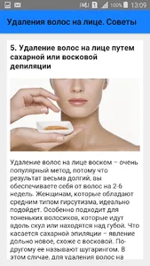 Удаления волос на лице. Советы screenshot 5