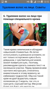 Удаления волос на лице. Советы screenshot 6
