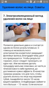 Удаления волос на лице. Советы screenshot 7