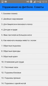 Упражнения на фитболе. Советы screenshot 0