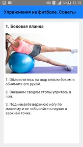 Упражнения на фитболе. Советы screenshot 1