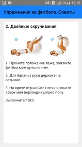 Упражнения на фитболе. Советы screenshot 2