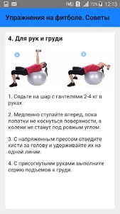 Упражнения на фитболе. Советы screenshot 4