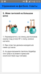 Упражнения на фитболе. Советы screenshot 5