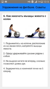 Упражнения на фитболе. Советы screenshot 6