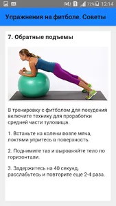 Упражнения на фитболе. Советы screenshot 7