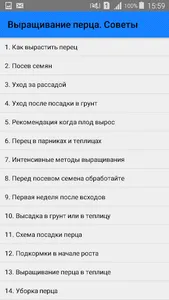 Выращивание перца. Советы screenshot 0
