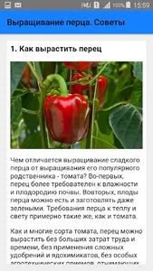 Выращивание перца. Советы screenshot 1