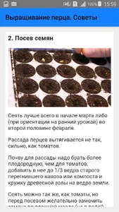 Выращивание перца. Советы screenshot 2