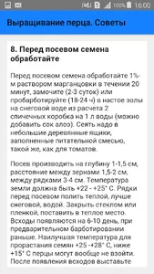 Выращивание перца. Советы screenshot 6