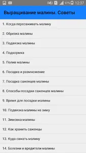 Выращивание малины. Советы screenshot 0