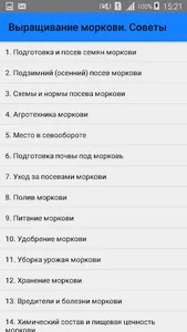 Выращивание моркови. Советы screenshot 0