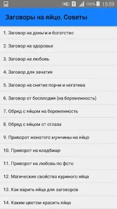 Заговоры на яйцо. Советы screenshot 0
