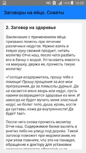 Заговоры на яйцо. Советы screenshot 2
