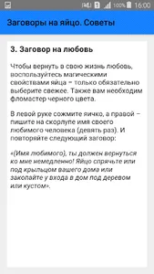 Заговоры на яйцо. Советы screenshot 3