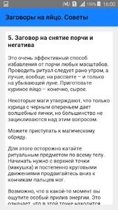 Заговоры на яйцо. Советы screenshot 4