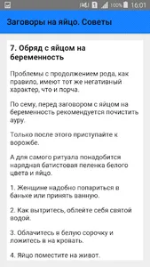 Заговоры на яйцо. Советы screenshot 5