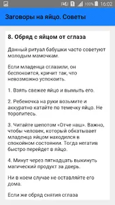 Заговоры на яйцо. Советы screenshot 7