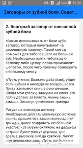 Заговоры от зубной боли. Совет screenshot 2