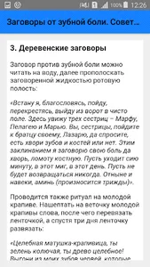 Заговоры от зубной боли. Совет screenshot 3