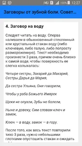 Заговоры от зубной боли. Совет screenshot 4