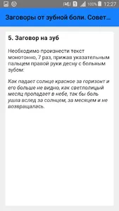 Заговоры от зубной боли. Совет screenshot 5