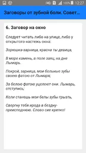 Заговоры от зубной боли. Совет screenshot 6