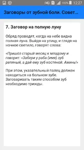 Заговоры от зубной боли. Совет screenshot 7