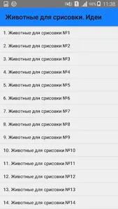 Животные для срисовки. Идеи screenshot 0