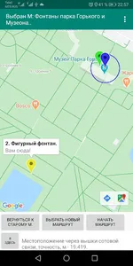 Квест. Парк Горького. screenshot 3