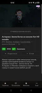 Данцер ТВ - mobile screenshot 4