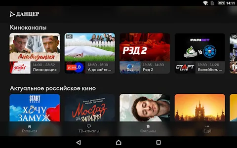 Данцер ТВ - mobile screenshot 6