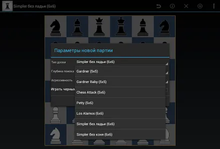 Мини-шахматы screenshot 9