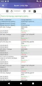 Уфа табло расписание аэропорта screenshot 0