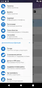 Уфа табло расписание аэропорта screenshot 1