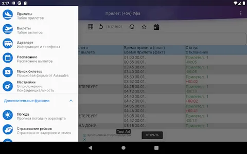 Уфа табло расписание аэропорта screenshot 11