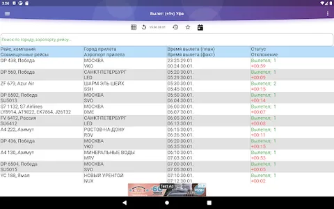 Уфа табло расписание аэропорта screenshot 13