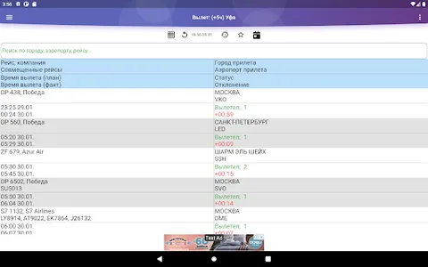 Уфа табло расписание аэропорта screenshot 14