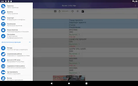 Уфа табло расписание аэропорта screenshot 15