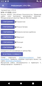 Уфа табло расписание аэропорта screenshot 3