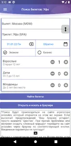 Уфа табло расписание аэропорта screenshot 4
