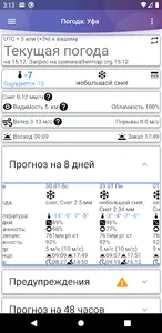 Уфа табло расписание аэропорта screenshot 6