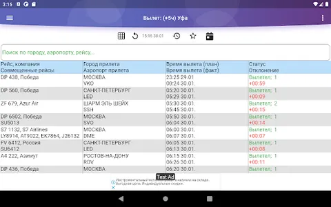 Уфа табло расписание аэропорта screenshot 7
