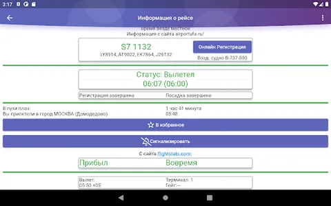 Уфа табло расписание аэропорта screenshot 9