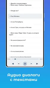 Аудио диалоги на русском языке screenshot 1